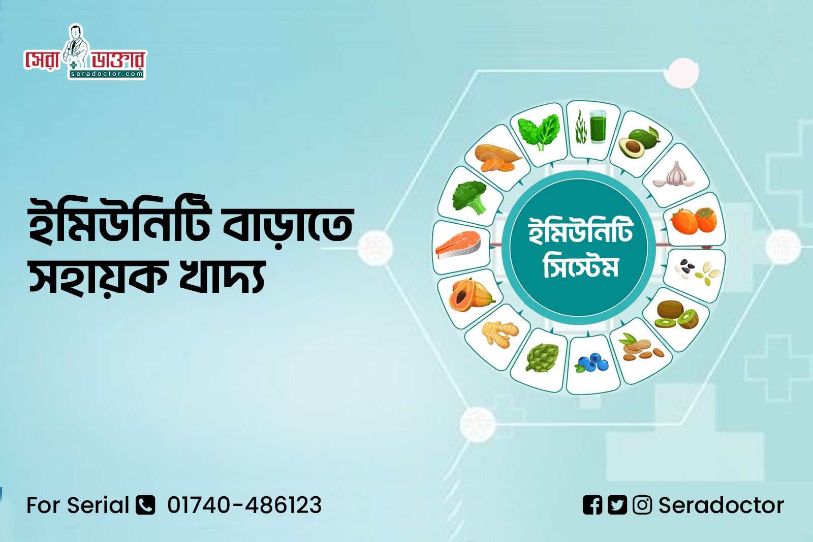 ইমিউনিটি বাড়াতে খাদ্য